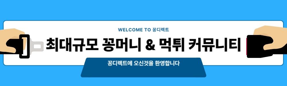 꽁머니